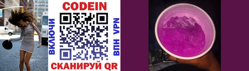 Кодеиновый сироп Lean напиток Lean (лин)  Туринск 